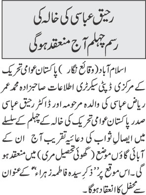 تحریک منہاج القرآن Minhaj-ul-Quran  Print Media Coverage پرنٹ میڈیا کوریج Daily Jehanpakistan Page2 